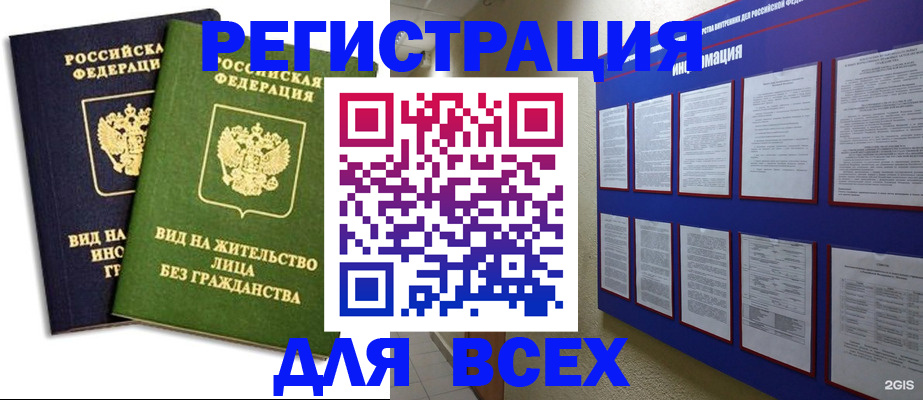 прописка для работы в Соколе