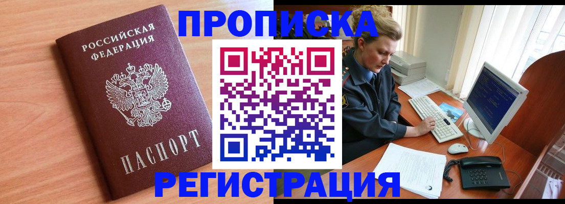 прописка 2025 в Соколе