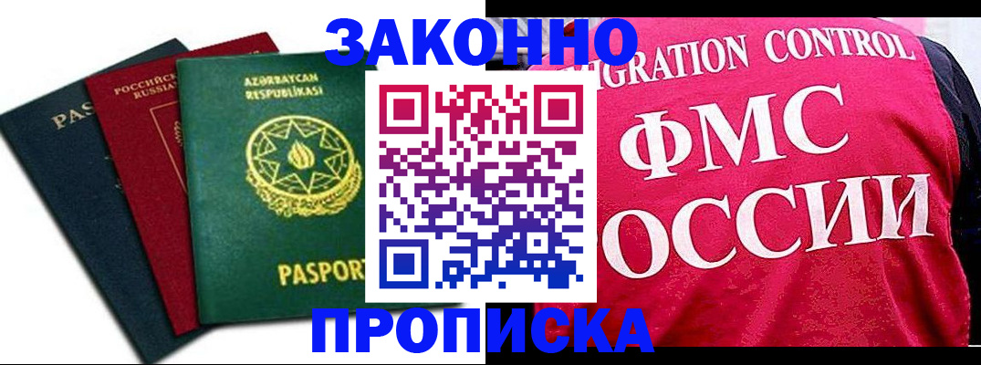 прописка в квартире в Соколе